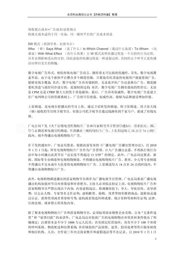 媒介融合导论